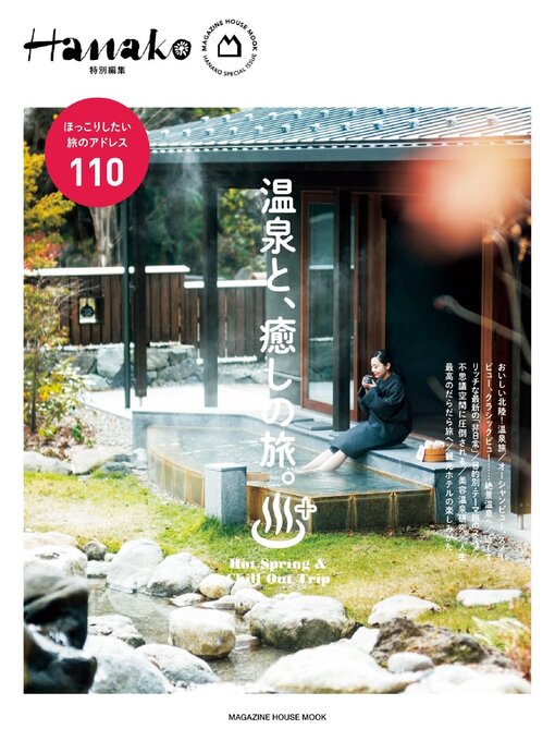 Title details for Hanako 特別編集 by Magazine House, LTD (MBJ) - Available